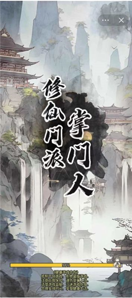 修仙门派掌门人无限灵石版截图1