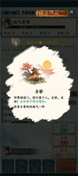 修仙门派掌门人无限灵石版截图3
