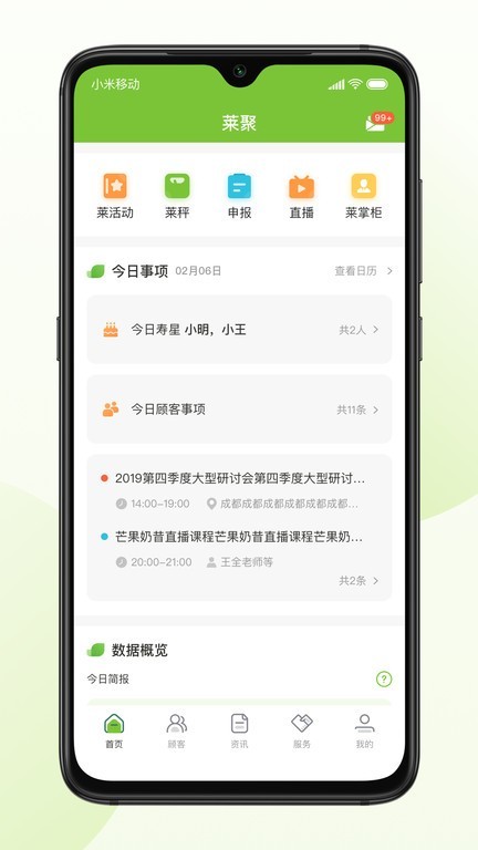莱聚app截图1