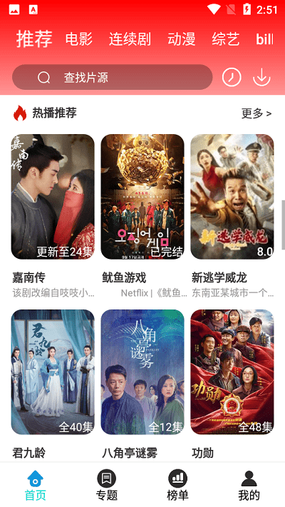 槟榔影视app截图3