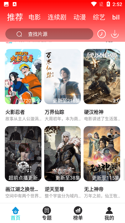 槟榔影视app截图4