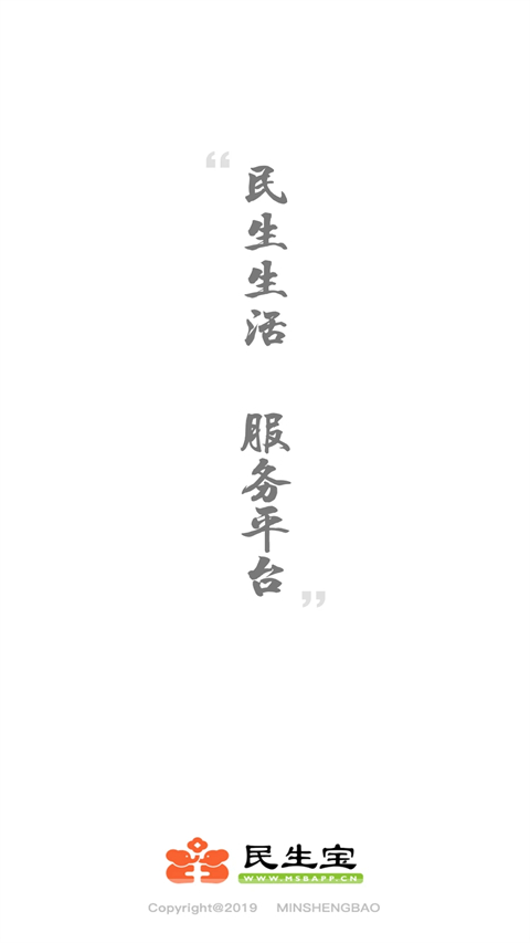 海口民生宝app截图1