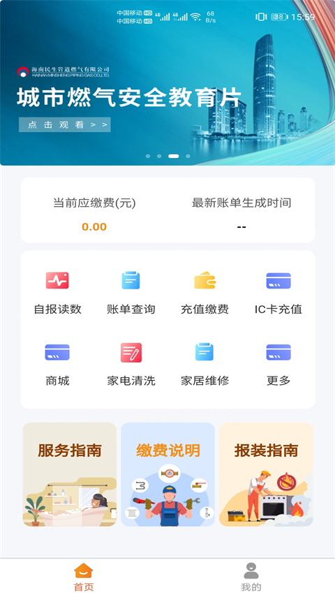 海口民生宝app截图2