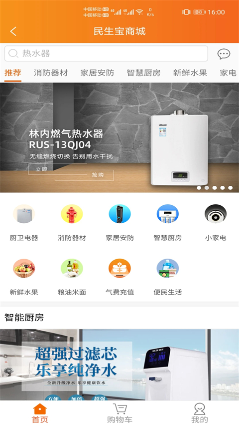 海口民生宝app截图3