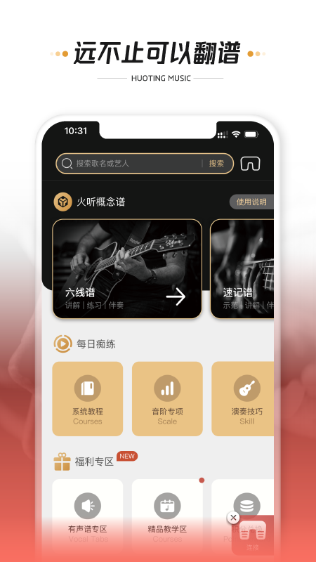 火听翻谱器截图1