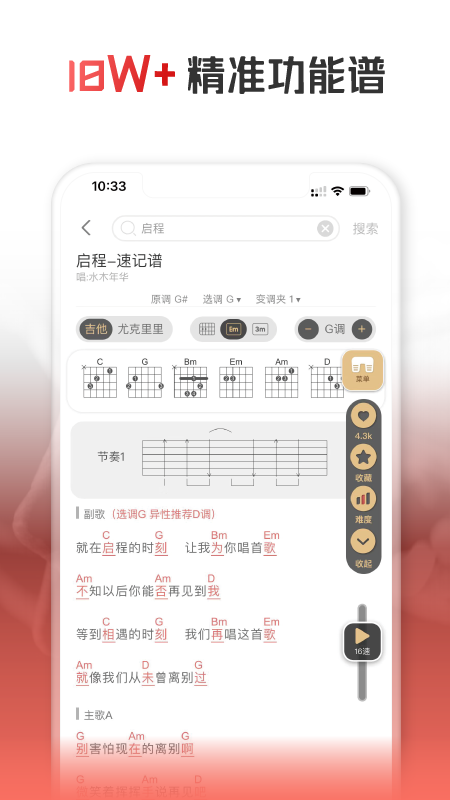 火听翻谱器截图2