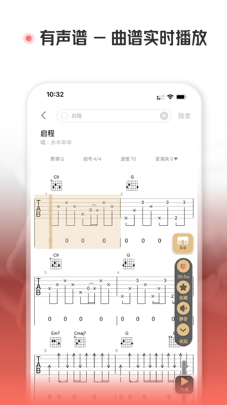 火听翻谱器截图3
