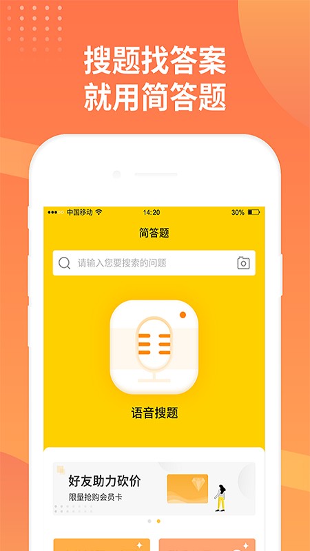 简答题app截图2