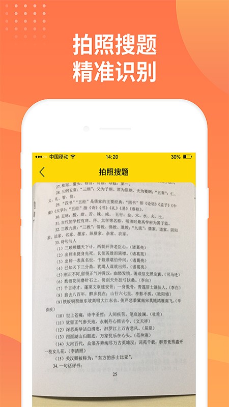 简答题app截图1