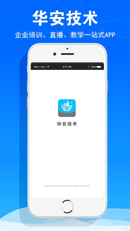 华安技术截图1