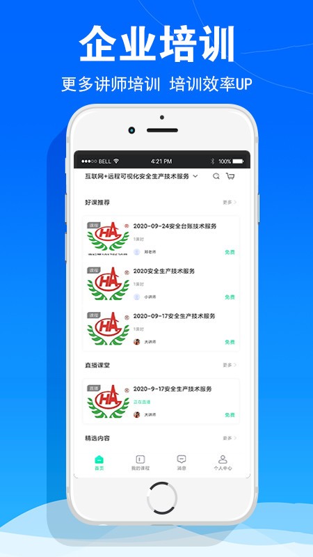华安技术截图3