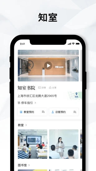 知室书院截图3