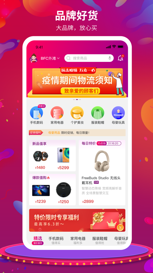 媛福达商城截图2