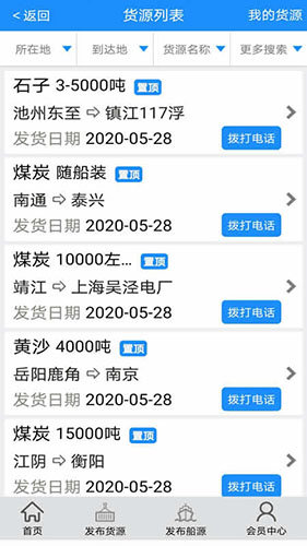 船货通截图1