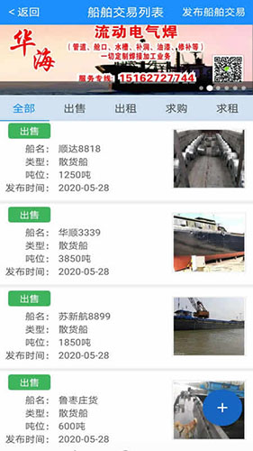 船货通截图3