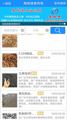船货通截图4