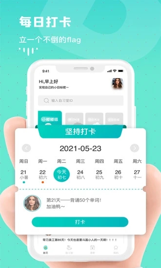 Bidow自习室截图3