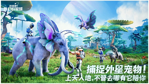 创造吧我们的星球手机版截图1