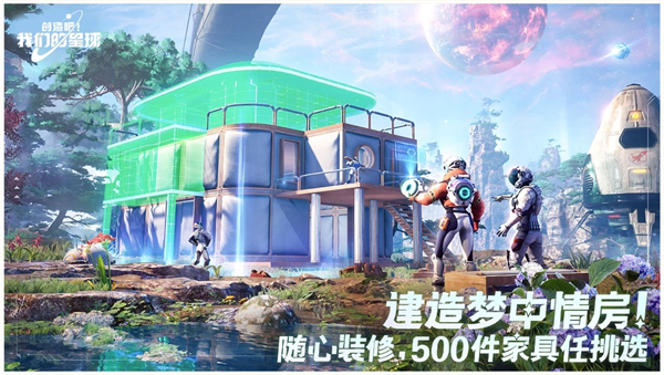创造吧我们的星球手机版截图3