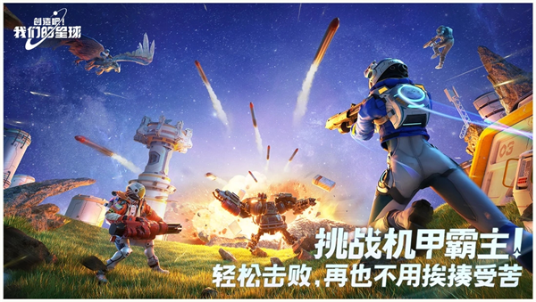 创造吧我们的星球手机版截图5