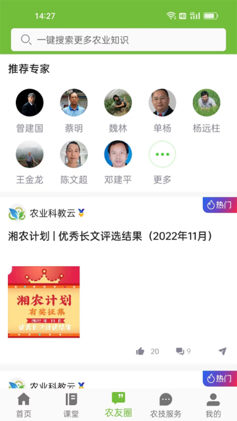 湘农科教云app截图2
