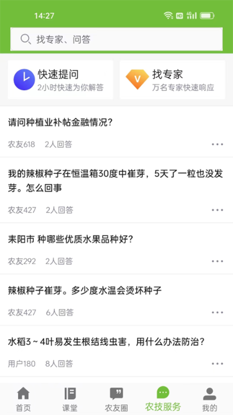 湘农科教云app截图1