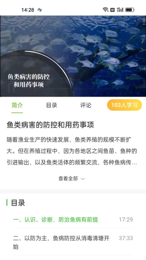 湘农科教云app截图4