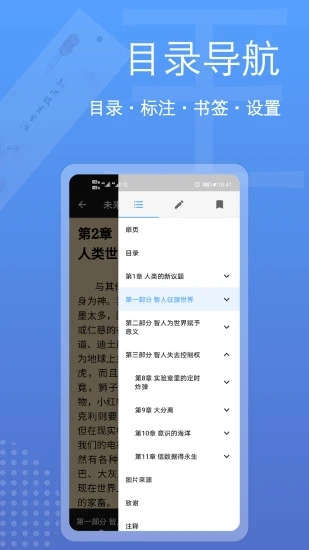 阅读器全能王截图4