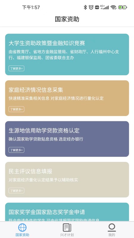 福建助学截图1