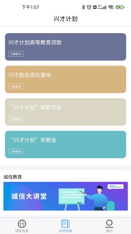 福建助学截图2