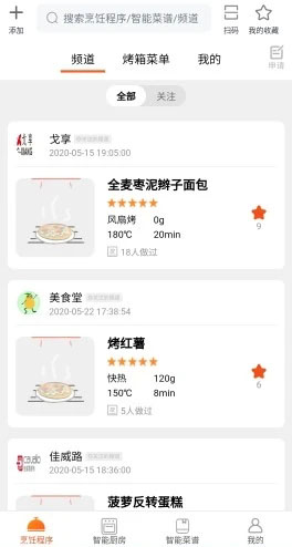 小厨在家截图4