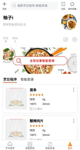 小厨在家截图1