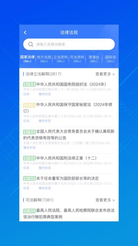 法信悬赏平台截图2