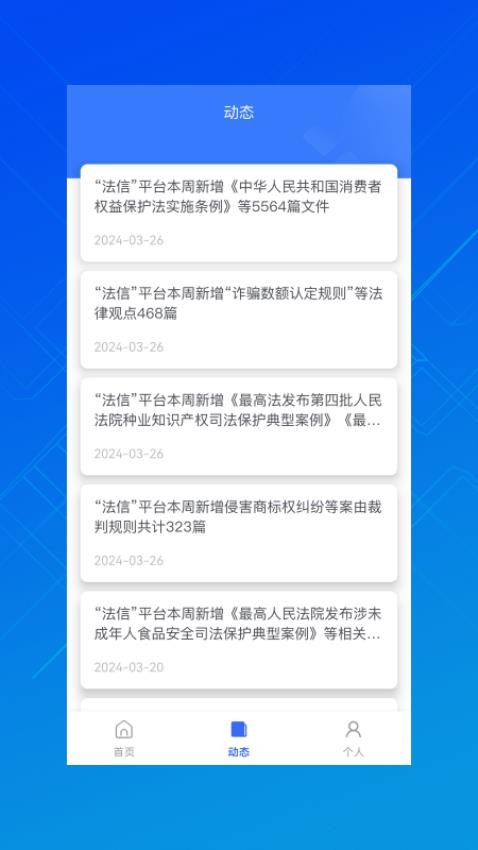 法信悬赏平台截图3