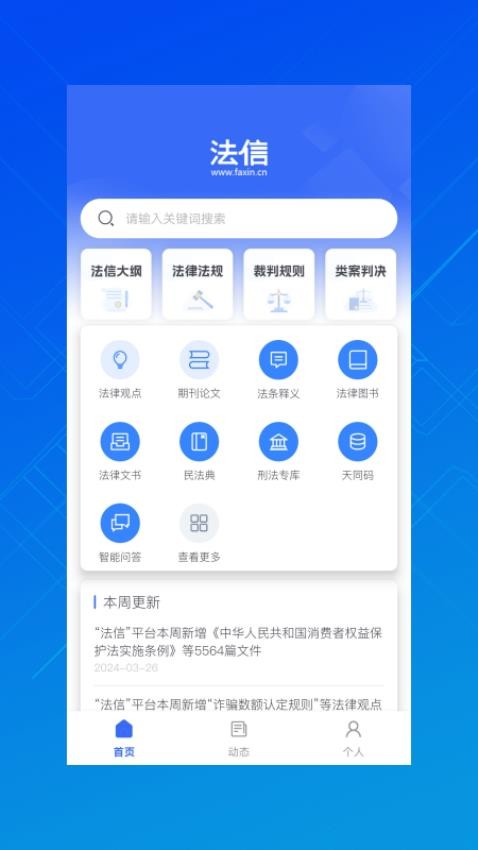 法信悬赏平台截图1