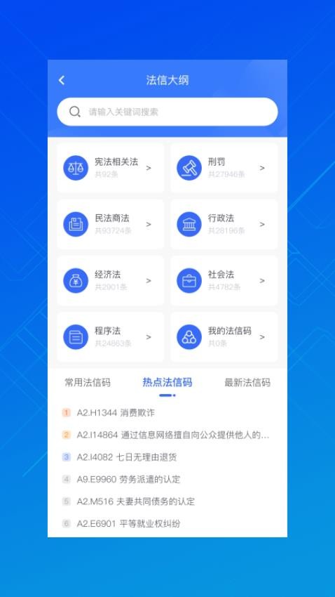 法信悬赏平台截图5