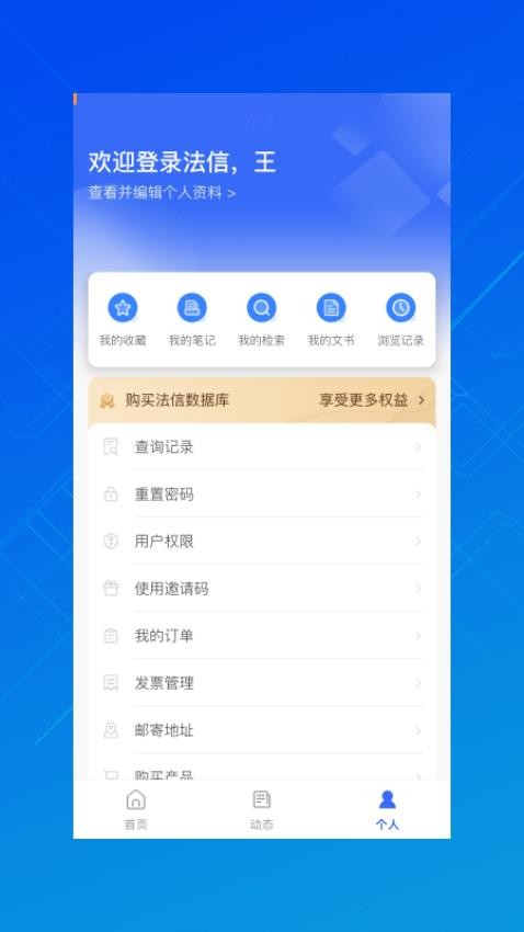 法信悬赏平台截图4