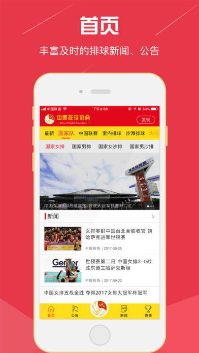 中国排球协会截图1