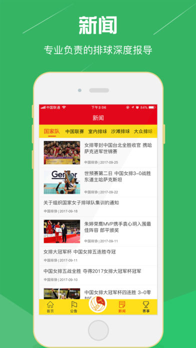 中国排球协会截图2