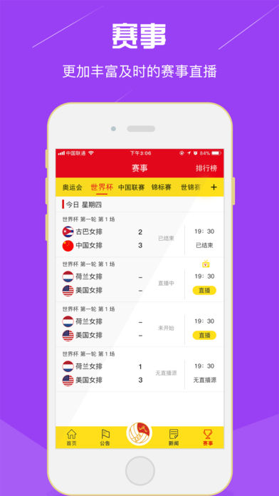 中国排球协会截图4