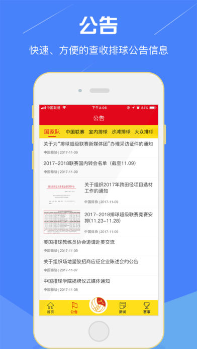 中国排球协会截图3