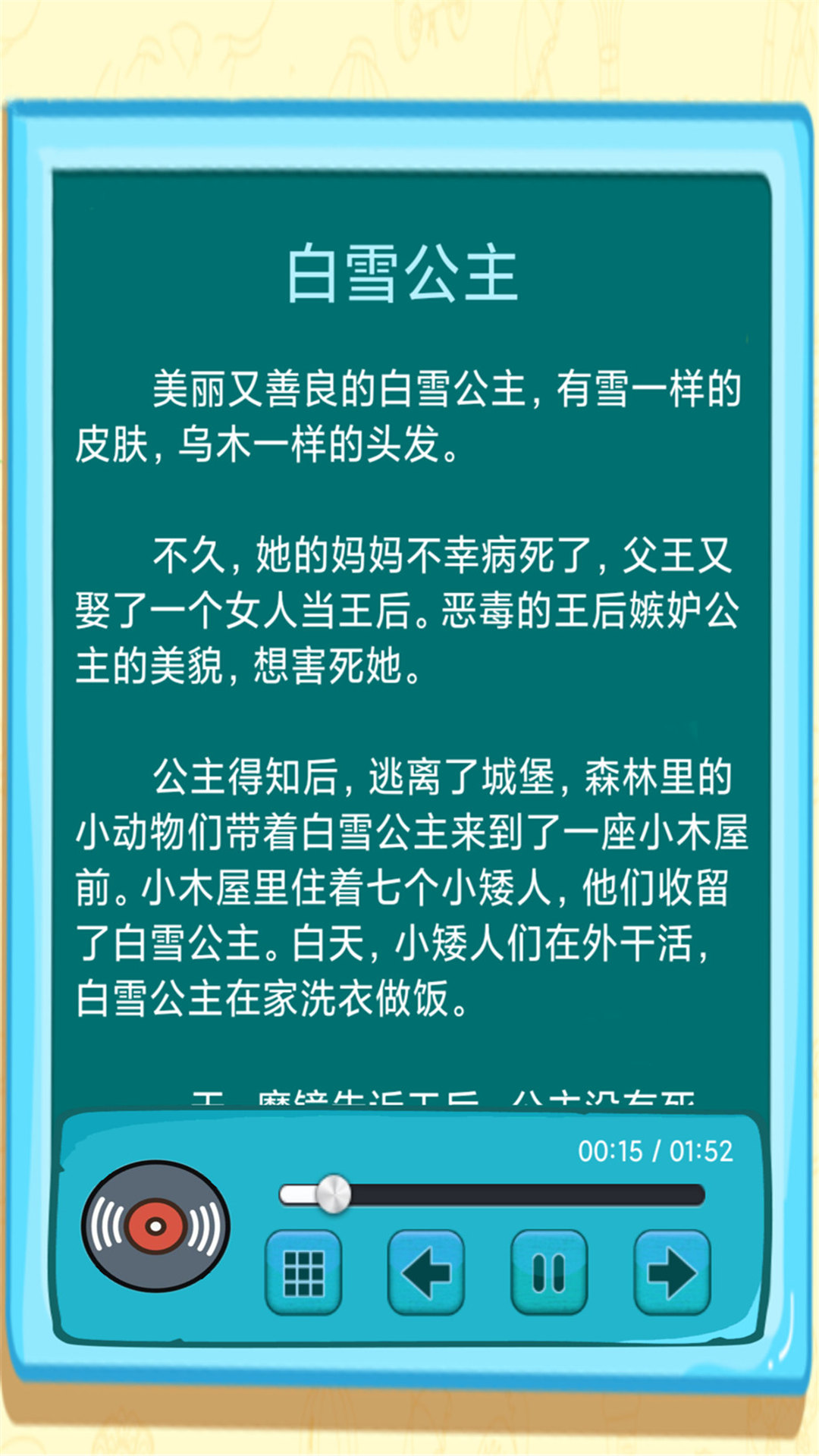 边读边听宝宝故事截图1