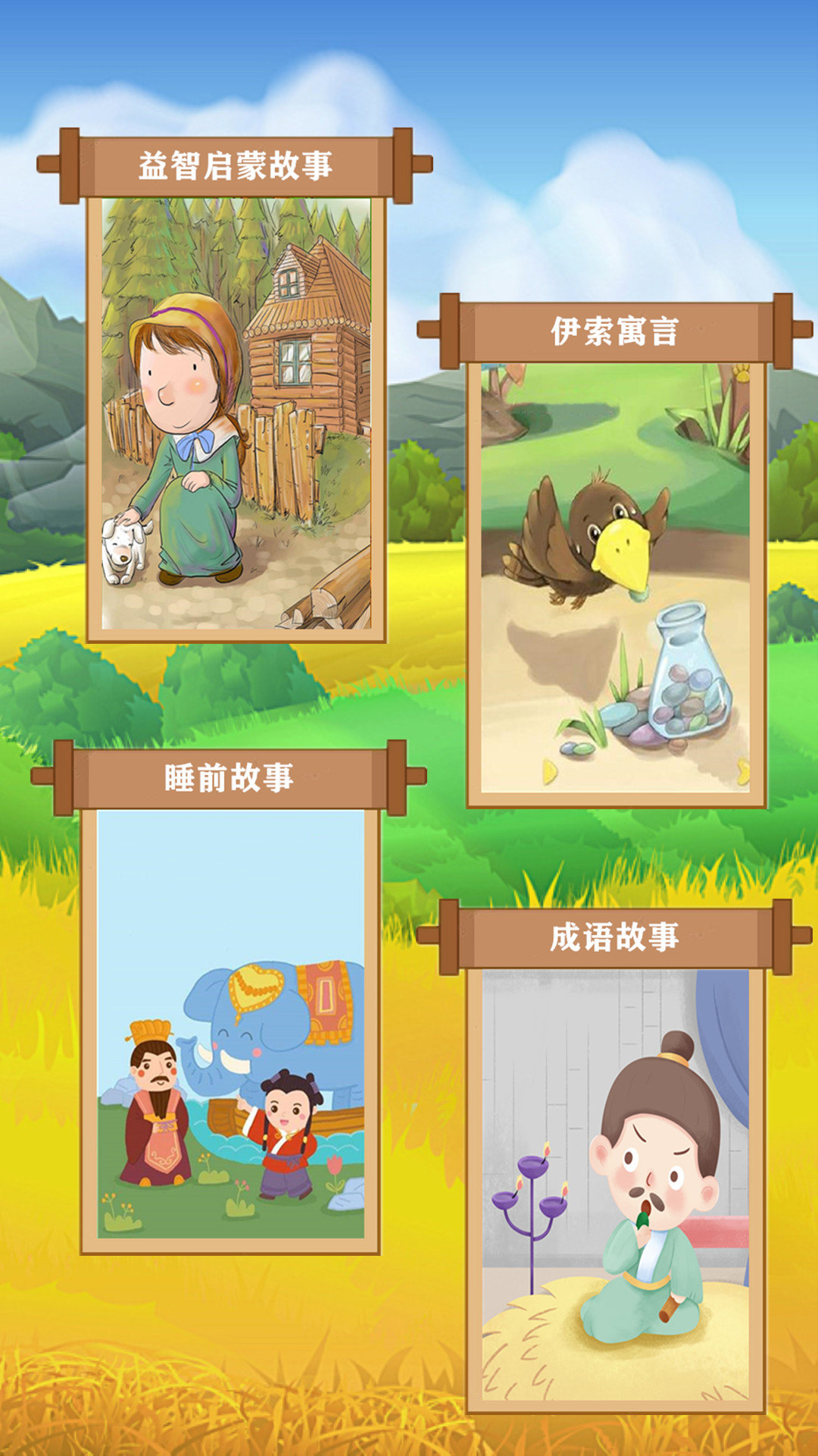 边读边听宝宝故事截图2