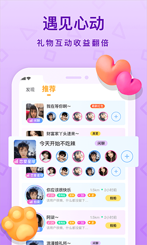 拍拍语音截图3