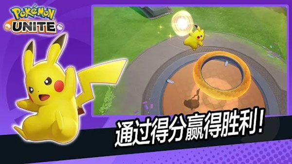 Pokémon UNITE截图4