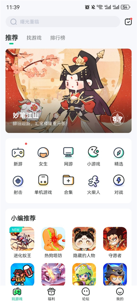 4399在线玩App截图3