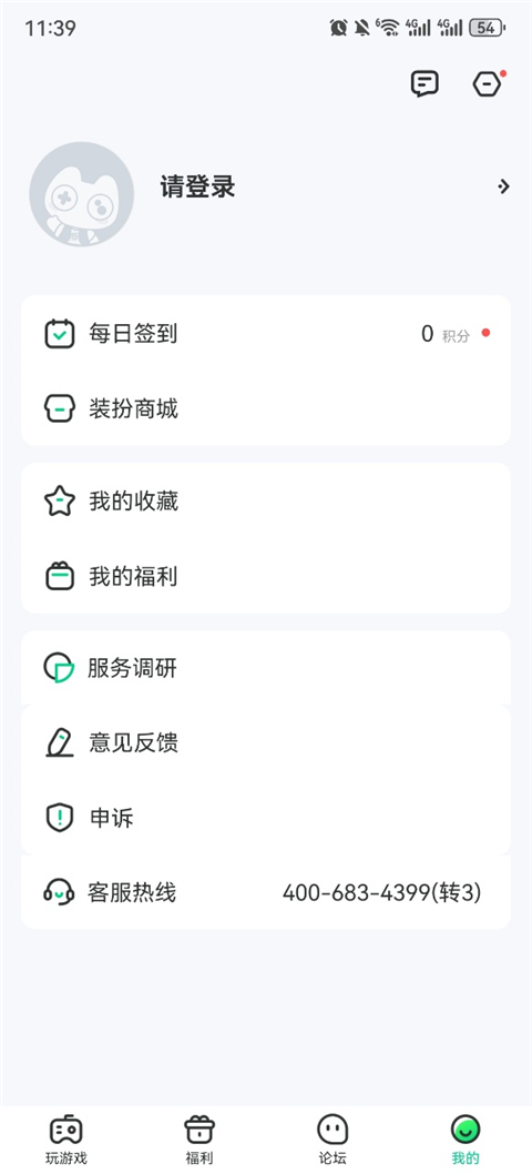 4399在线玩App截图2