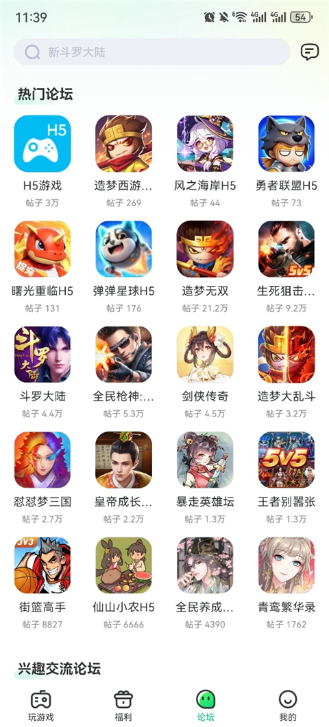 4399在线玩App截图4