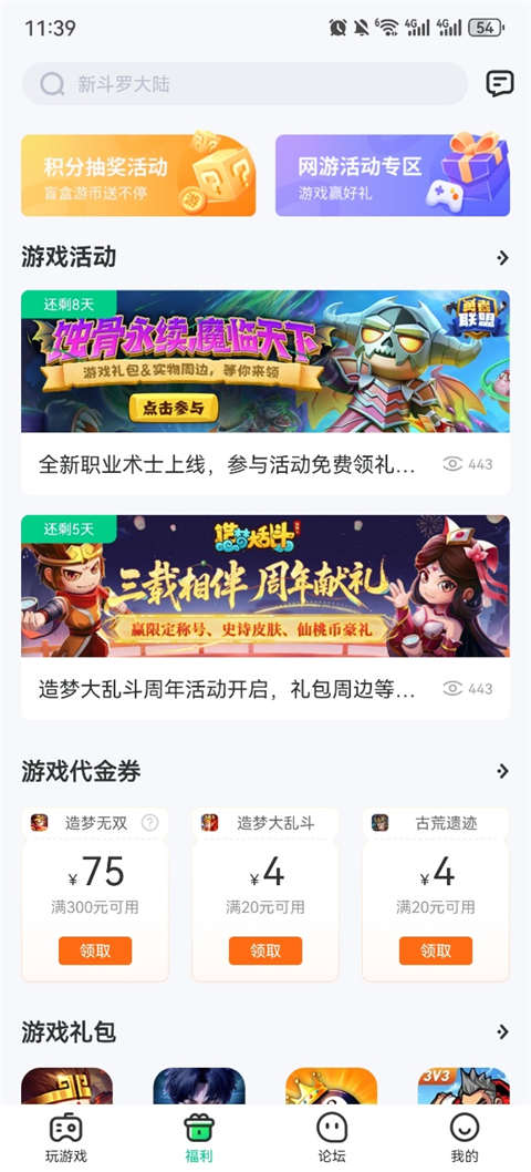 4399在线玩App截图5