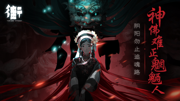 街阴阳途游戏截图2